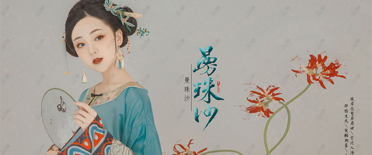 兰州瑞俪风尚写真摄影-曼珠莎